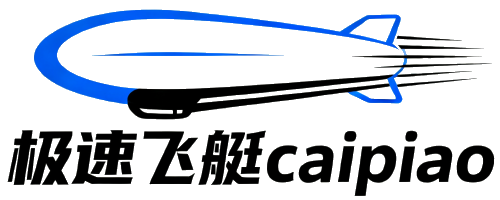 极速飞艇官方入口